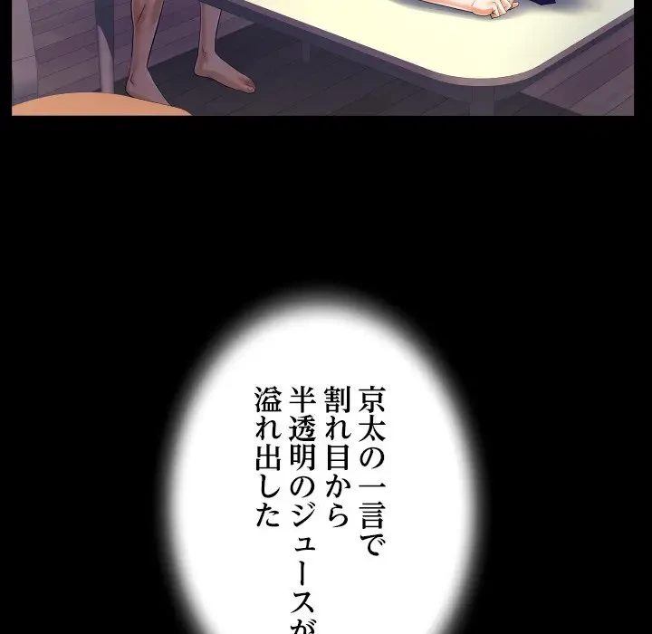 ネバーストップち〇騒動!? 第43話 - 80