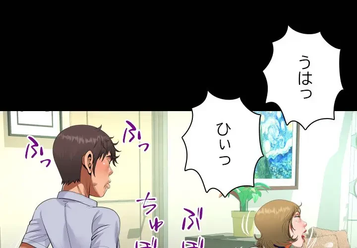 ネバーストップち〇騒動!? 第44話 - 1