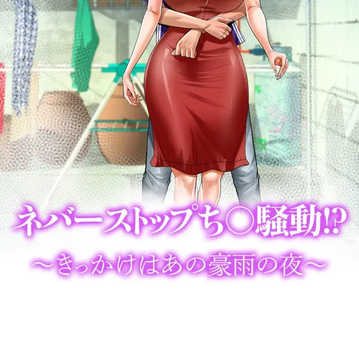 ネバーストップち〇騒動!? 第44話 - 12