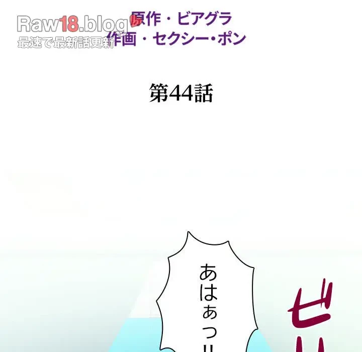 ネバーストップち〇騒動!? 第44話 - 13