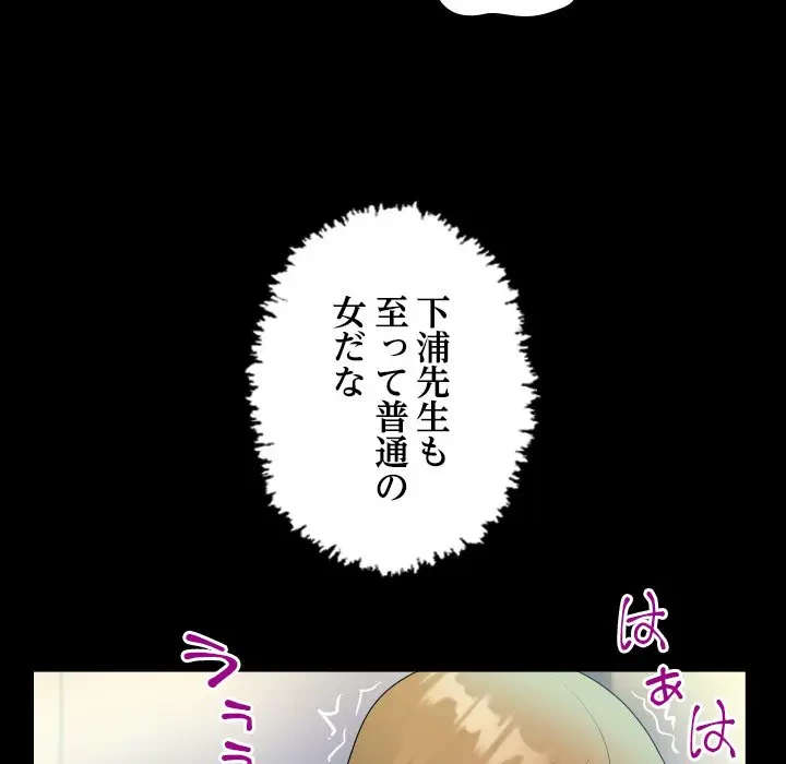 ネバーストップち〇騒動!? 第44話 - 25