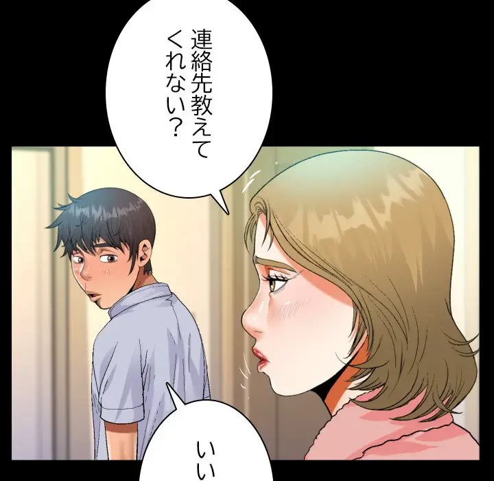 ネバーストップち〇騒動!? 第44話 - 31
