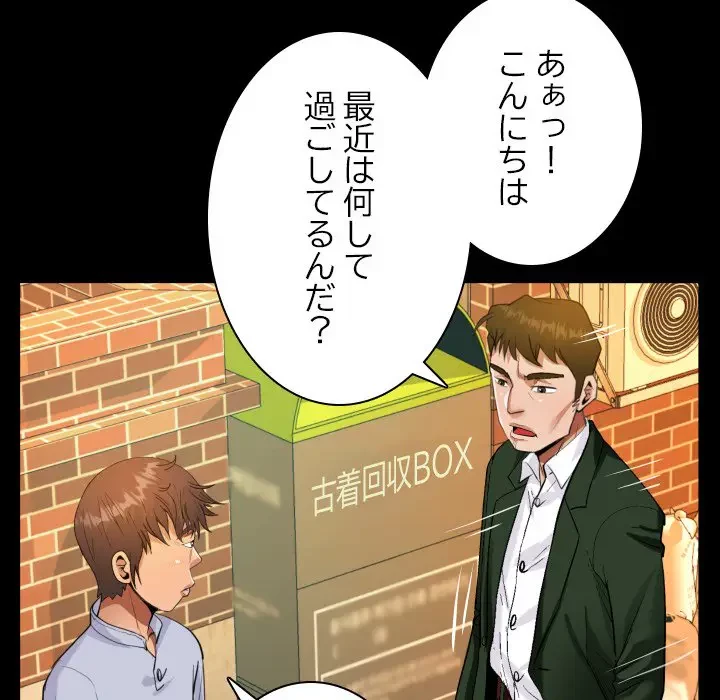 ネバーストップち〇騒動!? 第44話 - 43