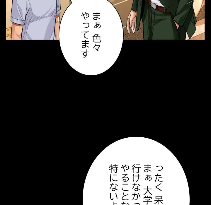 ネバーストップち〇騒動!? 第44話 - 44