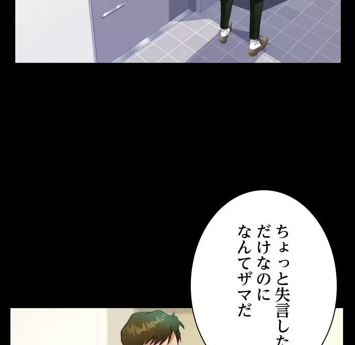 ネバーストップち〇騒動!? 第44話 - 73