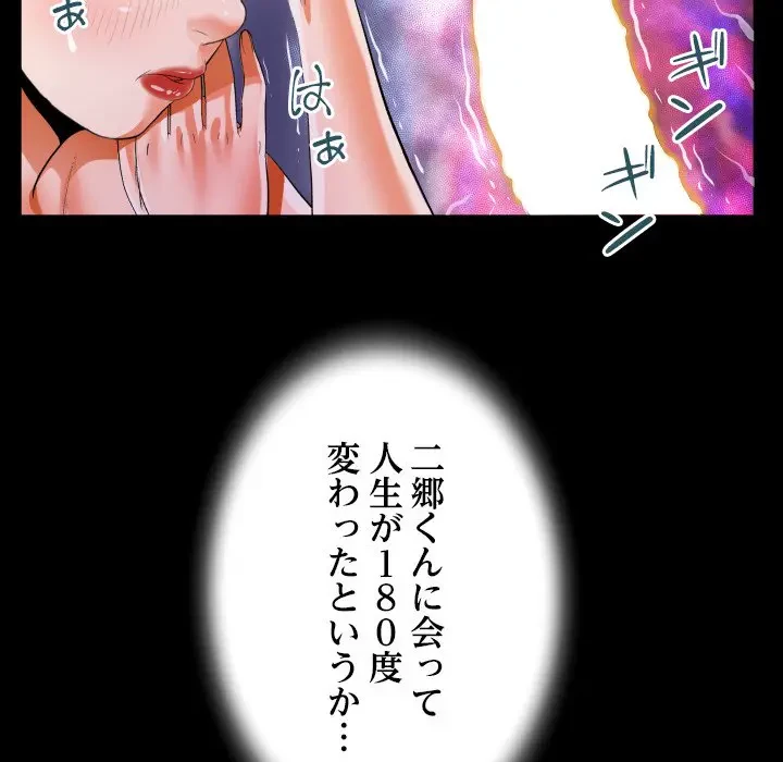 ネバーストップち〇騒動!? 第44話 - 85