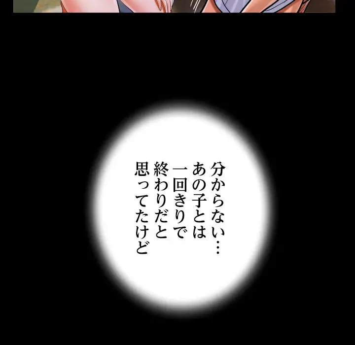 ネバーストップち〇騒動!? 第44話 - 87