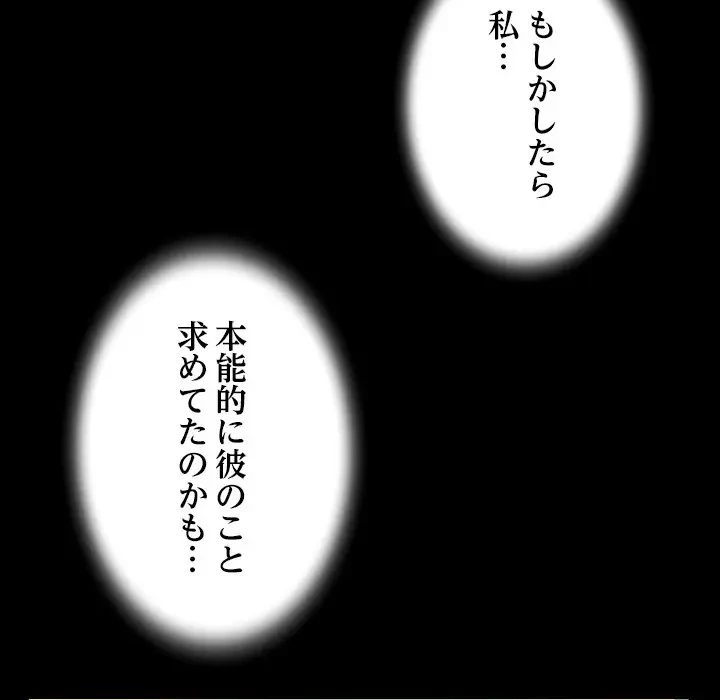 ネバーストップち〇騒動!? 第44話 - 89