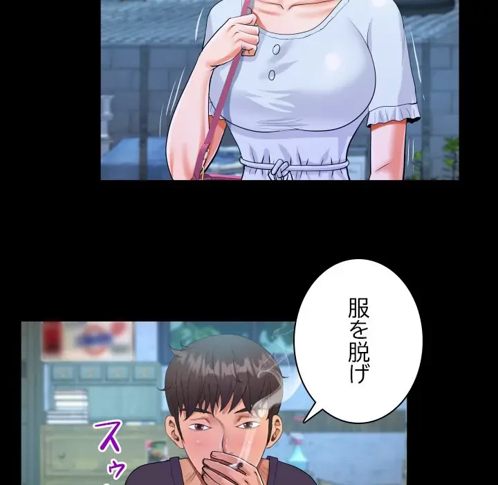 ネバーストップち〇騒動!? 第44話 - 99