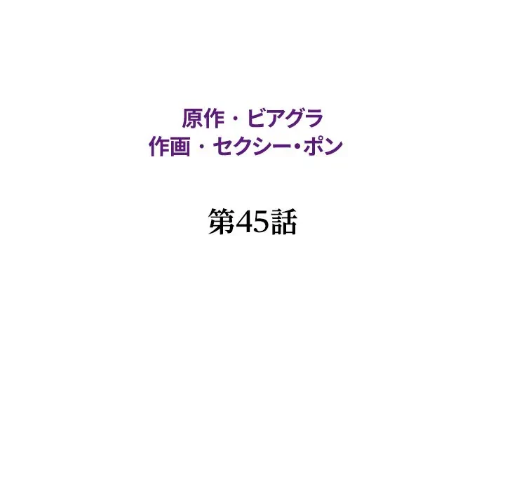 ネバーストップち〇騒動!? 第45話 - 13