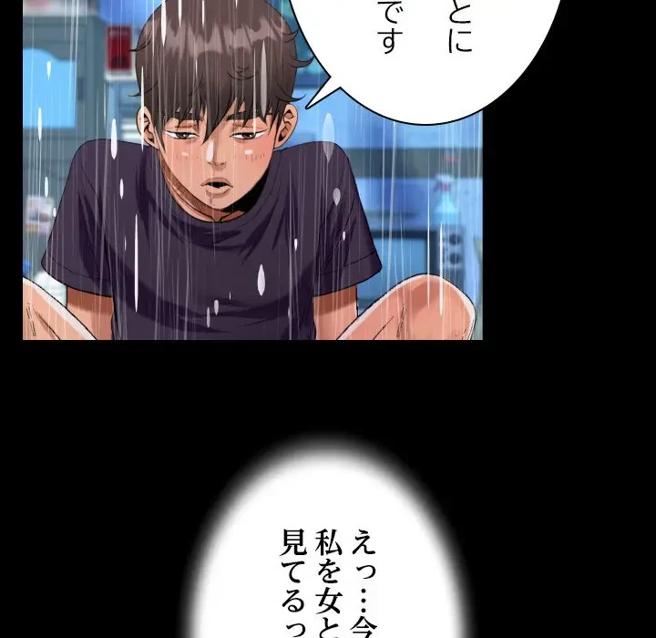 ネバーストップち〇騒動!? 第45話 - 29