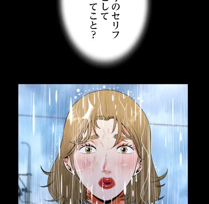 ネバーストップち〇騒動!? 第45話 - 30