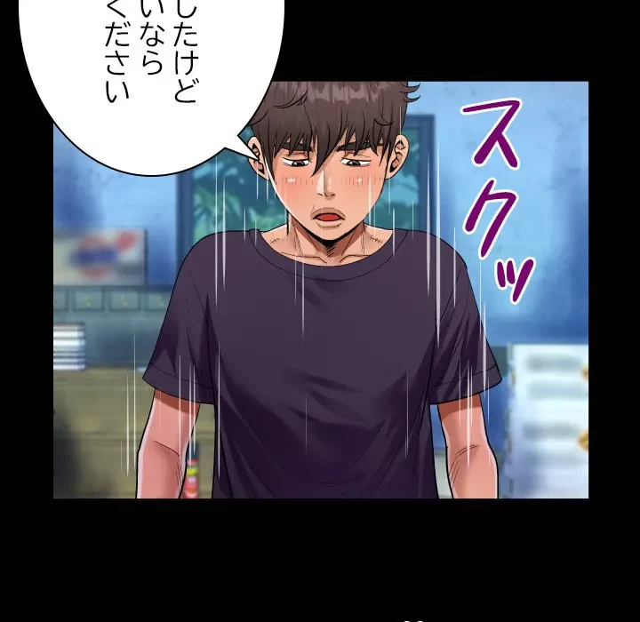ネバーストップち〇騒動!? 第45話 - 37