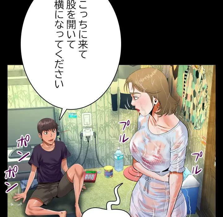 ネバーストップち〇騒動!? 第45話 - 49