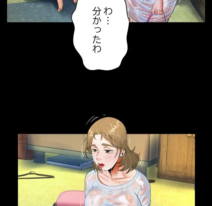 ネバーストップち〇騒動!? 第45話 - 50