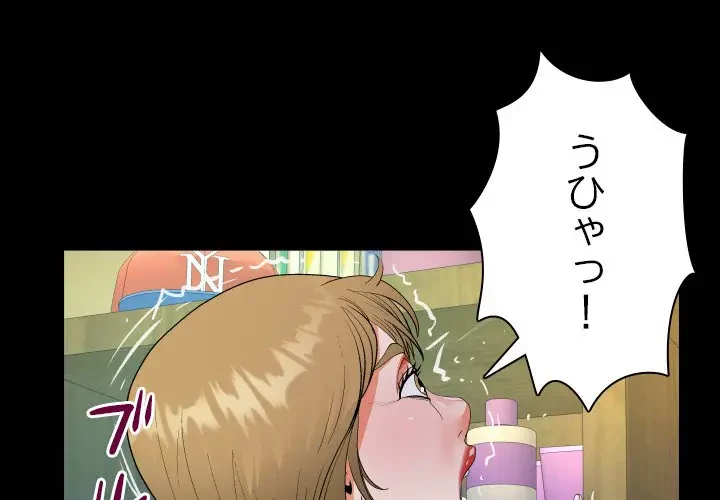 ネバーストップち〇騒動!? 第46話 - 1
