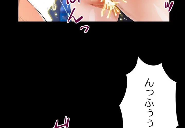 ネバーストップち〇騒動!? 第46話 - 4