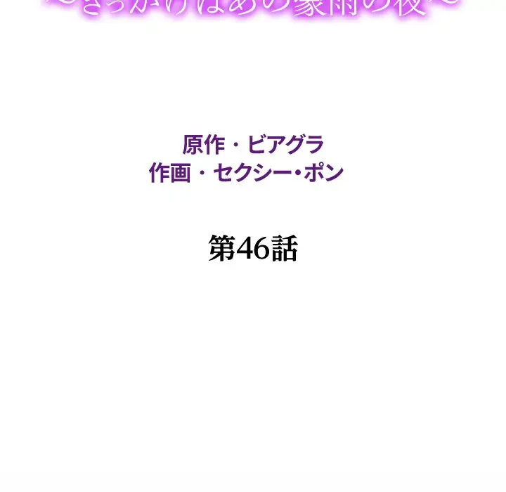 ネバーストップち〇騒動!? 第46話 - 13