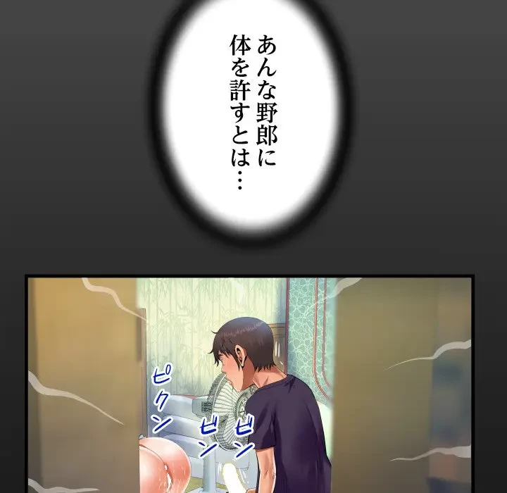 ネバーストップち〇騒動!? 第46話 - 18
