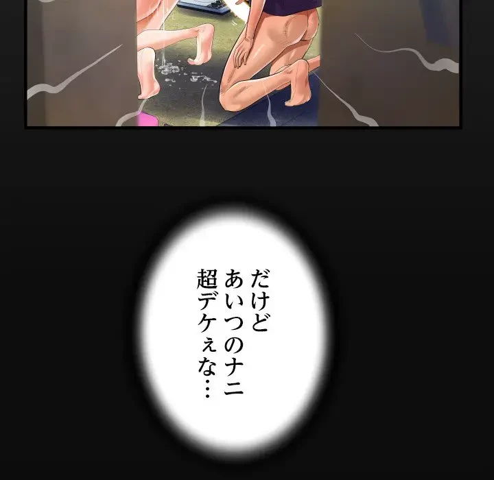 ネバーストップち〇騒動!? 第46話 - 19