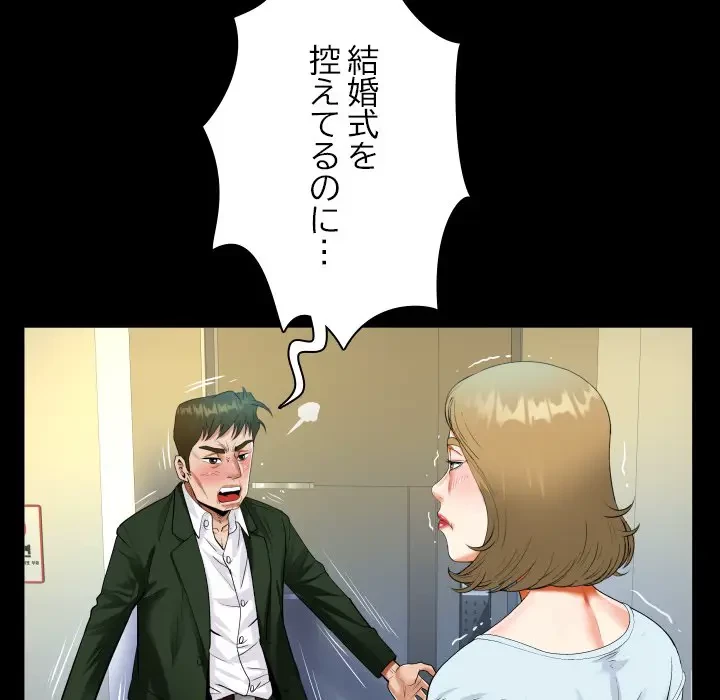 ネバーストップち〇騒動!? 第46話 - 55