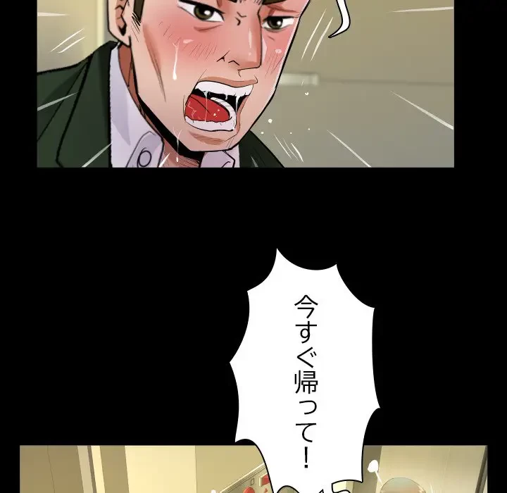 ネバーストップち〇騒動!? 第46話 - 57