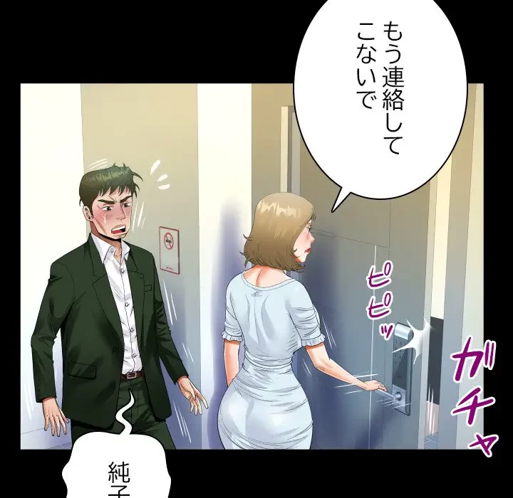 ネバーストップち〇騒動!? 第46話 - 64