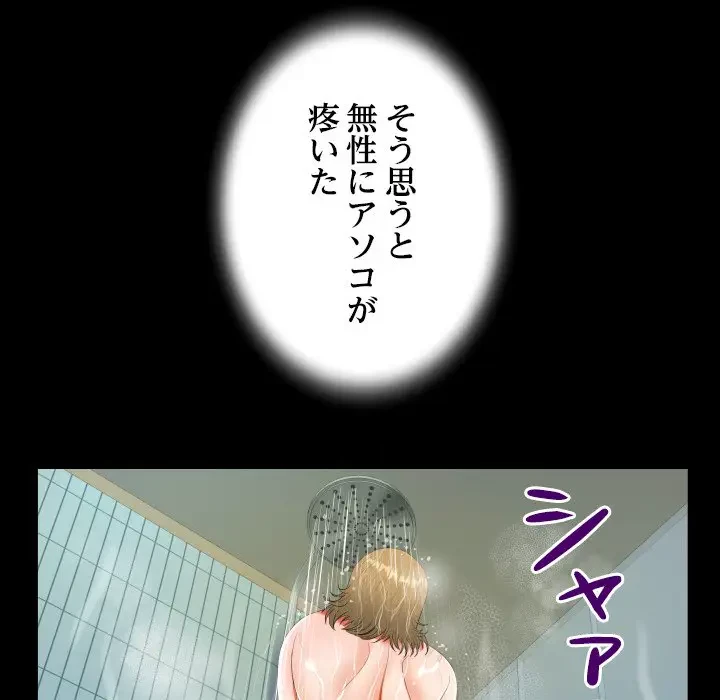 ネバーストップち〇騒動!? 第46話 - 71