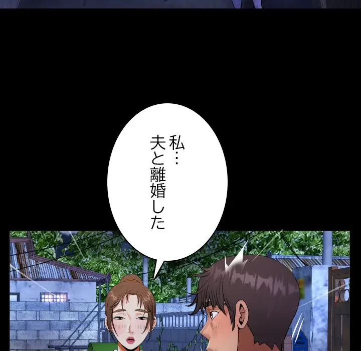 ネバーストップち〇騒動!? 第46話 - 80