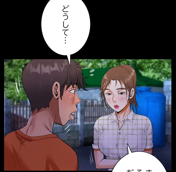 ネバーストップち〇騒動!? 第46話 - 82