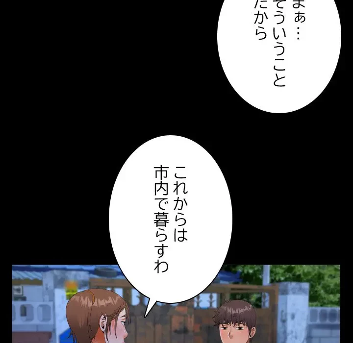 ネバーストップち〇騒動!? 第46話 - 83