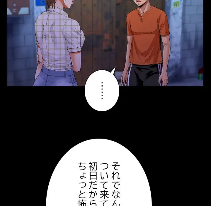 ネバーストップち〇騒動!? 第46話 - 84