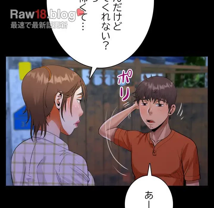 ネバーストップち〇騒動!? 第46話 - 85