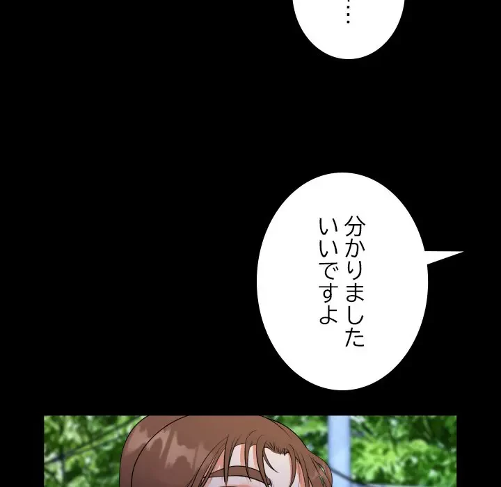 ネバーストップち〇騒動!? 第46話 - 86
