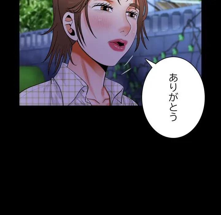ネバーストップち〇騒動!? 第46話 - 87