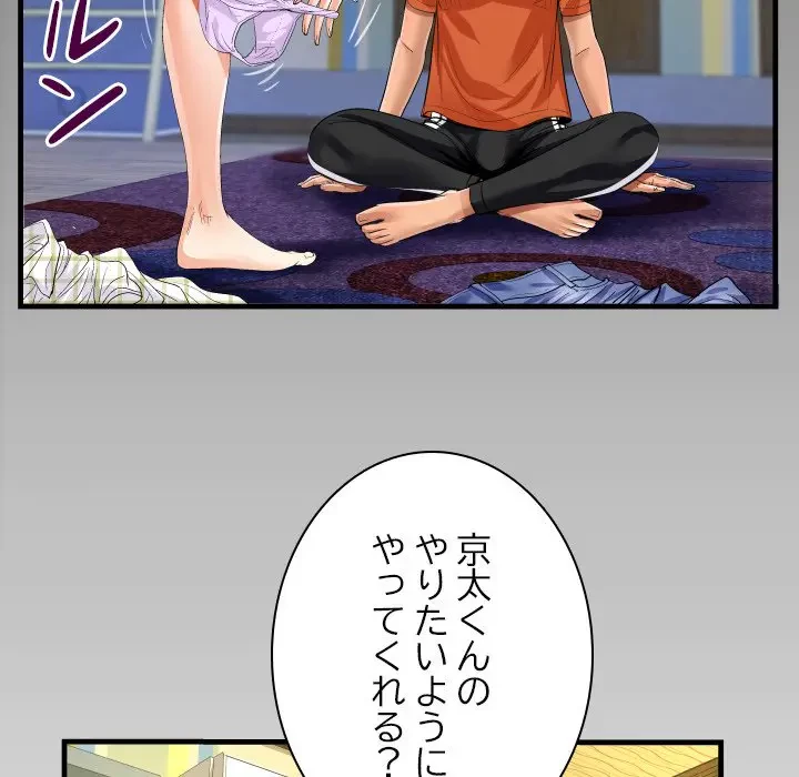 ネバーストップち〇騒動!? 第46話 - 97