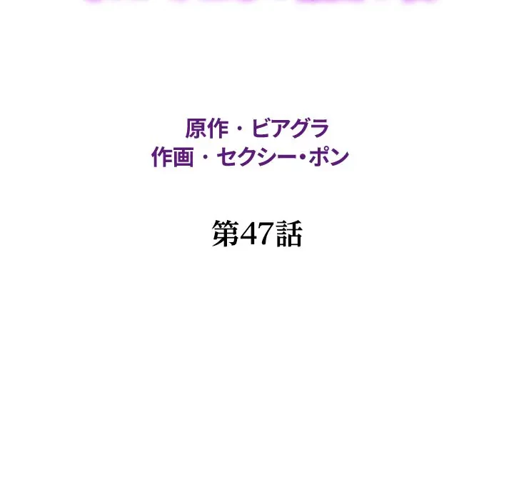 ネバーストップち〇騒動!? 第47話 - 12