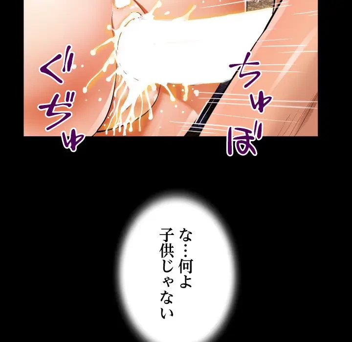 ネバーストップち〇騒動!? 第47話 - 74