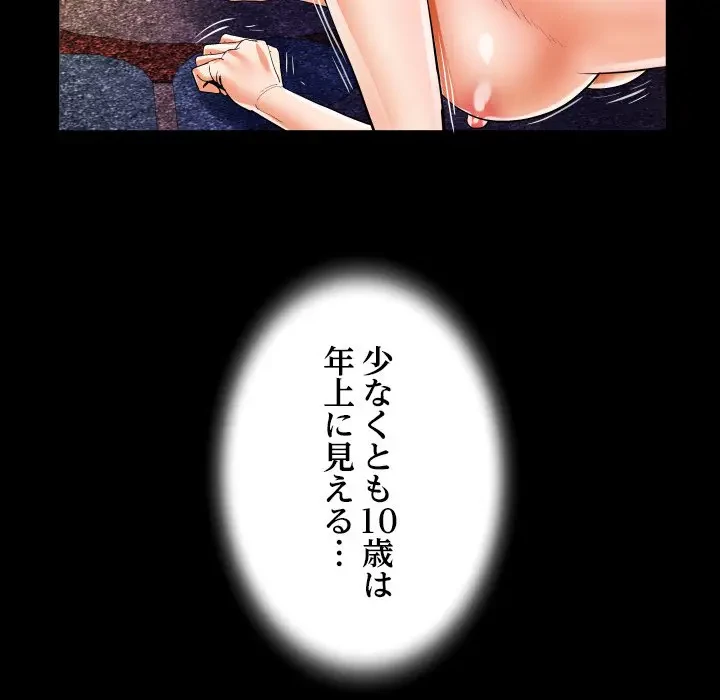 ネバーストップち〇騒動!? 第47話 - 77