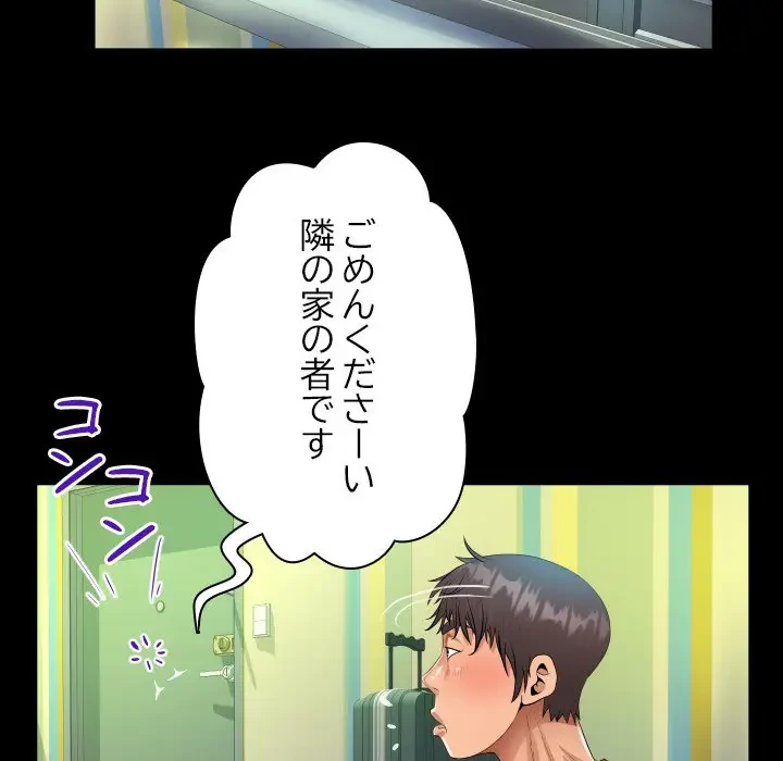 ネバーストップち〇騒動!? 第47話 - 88