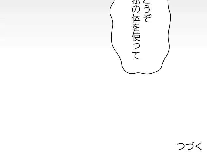 ネバーストップち〇騒動!? 第47話 - 94