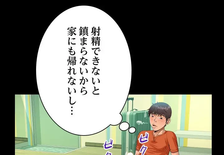 ネバーストップち〇騒動!? 第48話 - 1