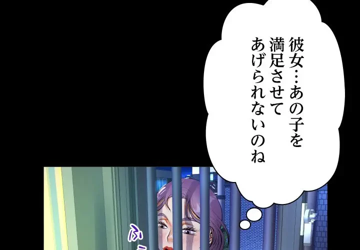 ネバーストップち〇騒動!? 第48話 - 3