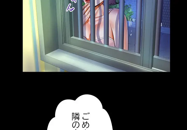 ネバーストップち〇騒動!? 第48話 - 4