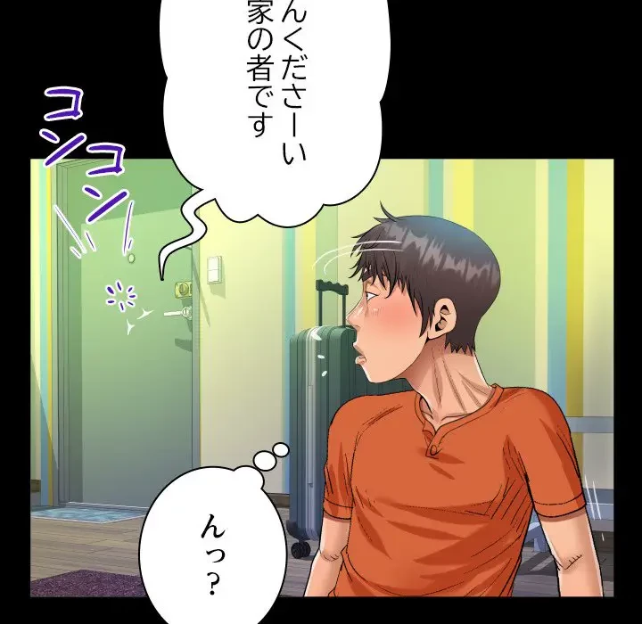 ネバーストップち〇騒動!? 第48話 - 5