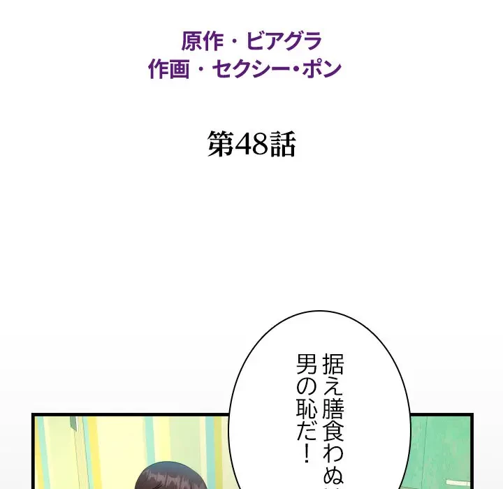 ネバーストップち〇騒動!? 第48話 - 13