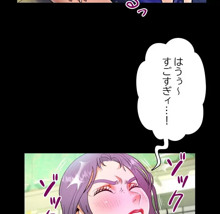 ネバーストップち〇騒動!? 第48話 - 32