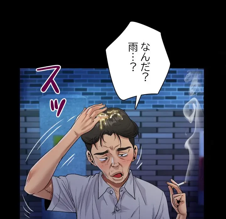 ネバーストップち〇騒動!? 第48話 - 56