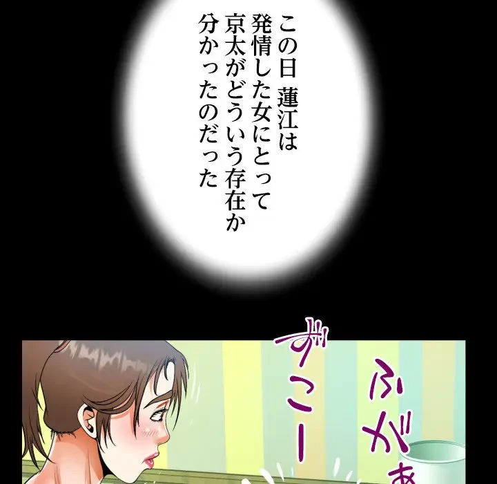 ネバーストップち〇騒動!? 第48話 - 83