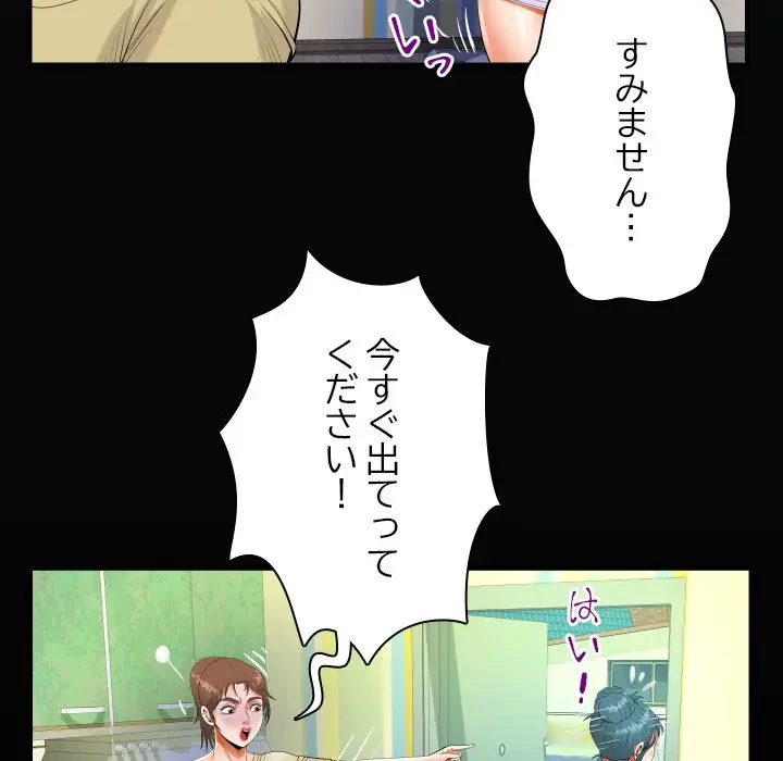 ネバーストップち〇騒動!? 第49話 - 23